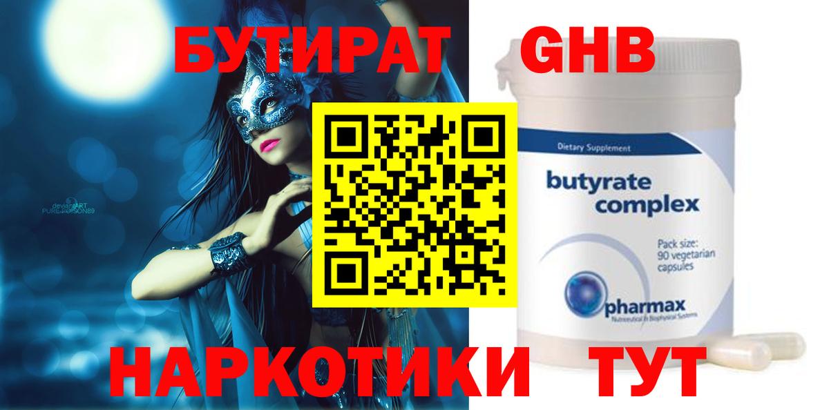 Бутират буратино Сухой Лог