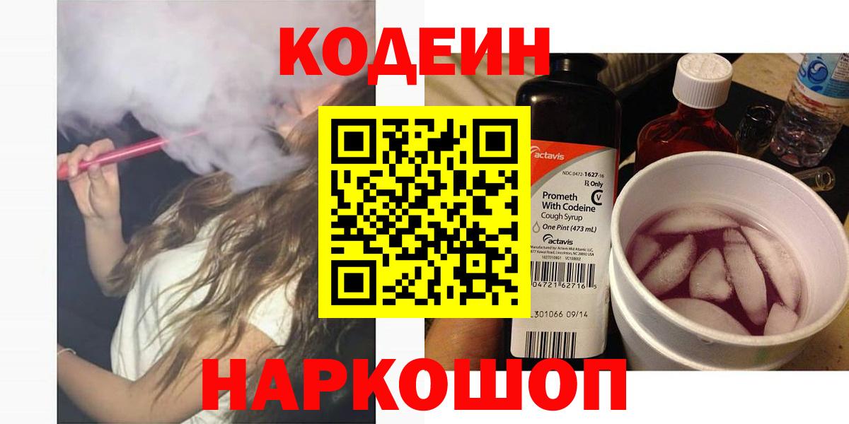 Сухой Лог  Кодеиновый сироп Lean Purple Drank  Вход с VPN  Кодеин Purple Drank 