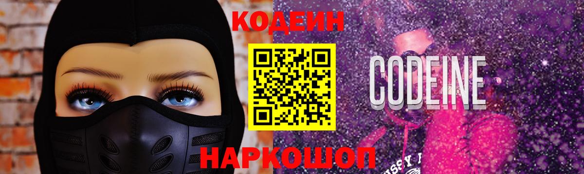 Кодеиновый сироп Lean напиток Lean (лин) Сухой Лог