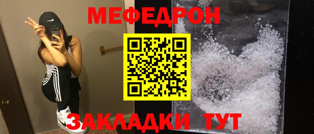 Меф  МЯУ-МЯУ мяу мяу  МЕФ мяу мяу  Вход с VPN  МЕФ  Сухой Лог 