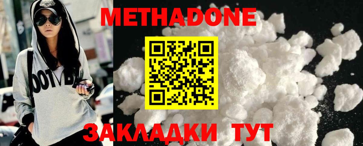 МЕТАДОН methadone  Вход с VPN  Метадон methadone  Сухой Лог 